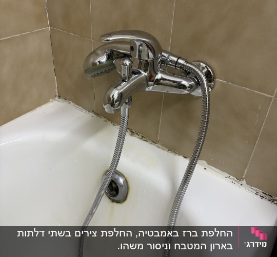 ברז אמבטיה עם צינור מקלחת
